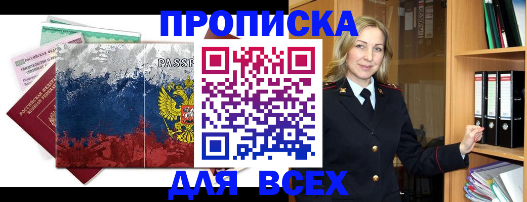 прописка законно в Елизово