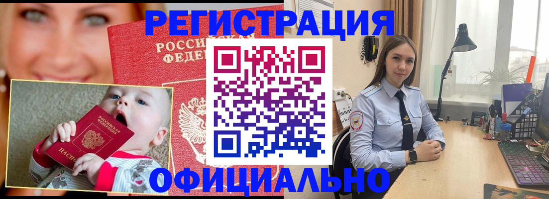 прописка регистрация в Елизово