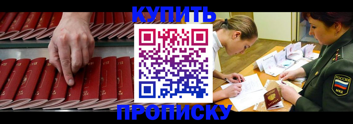 прописка для работы в Елизово