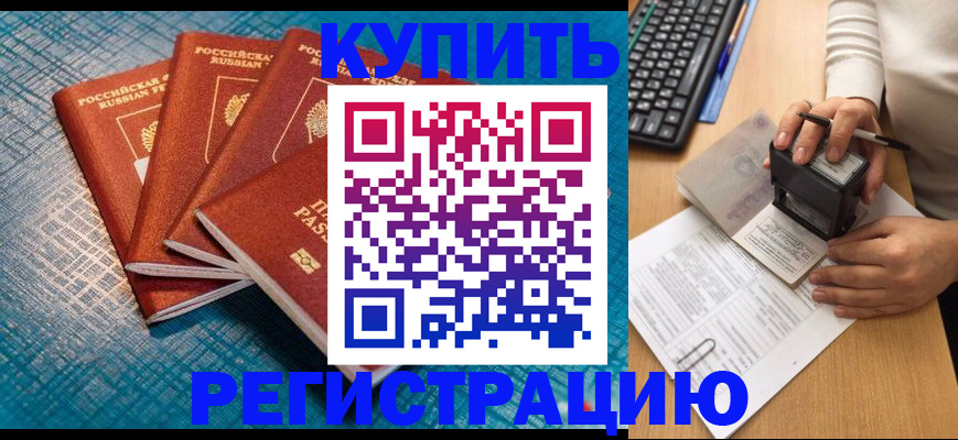 временная регистрация в квартире в Елизово