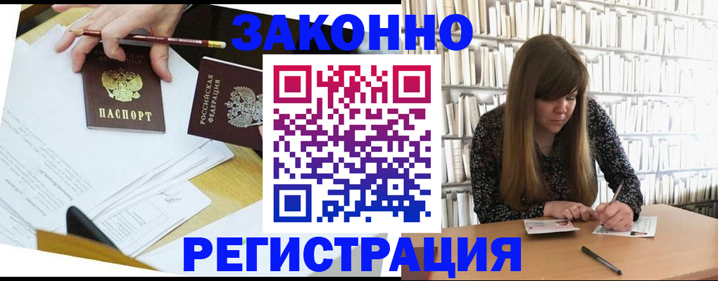временная регистрация для школы в Елизово