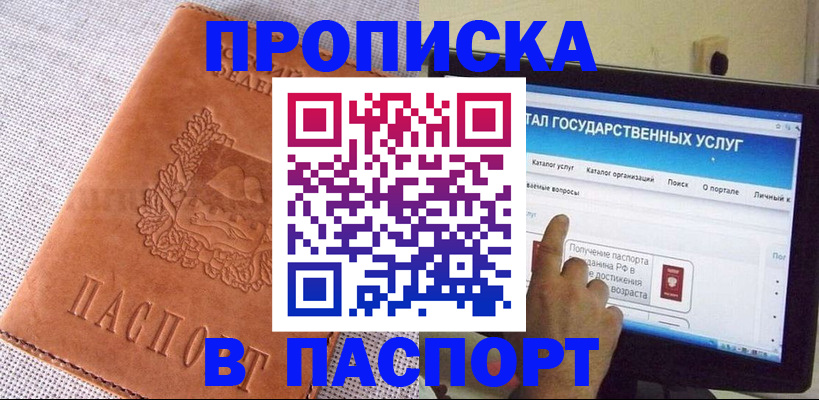 прописка для кредита в Елизово