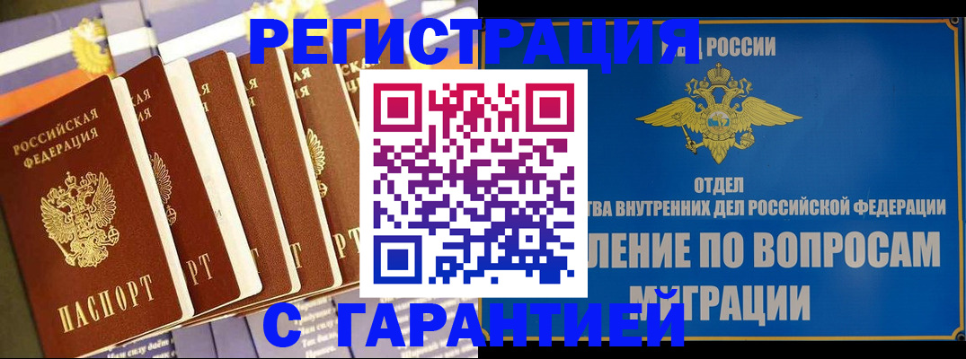 купить прописку в Елизово