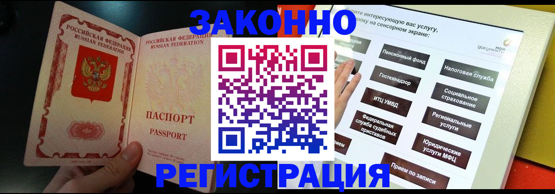 прописка законно в Елизово