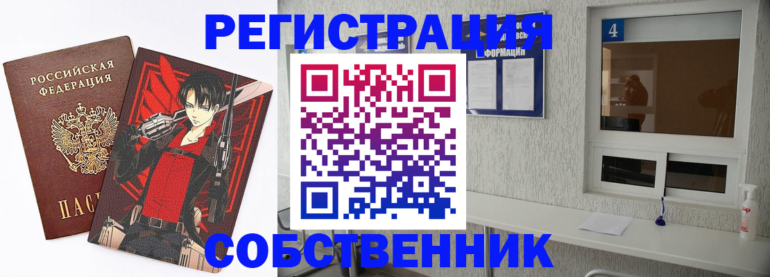 временная регистрация собственник в Елизово